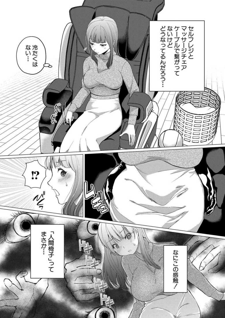 【エロ漫画】続・人間椅子屋へようこそ!【ハニメメオ】