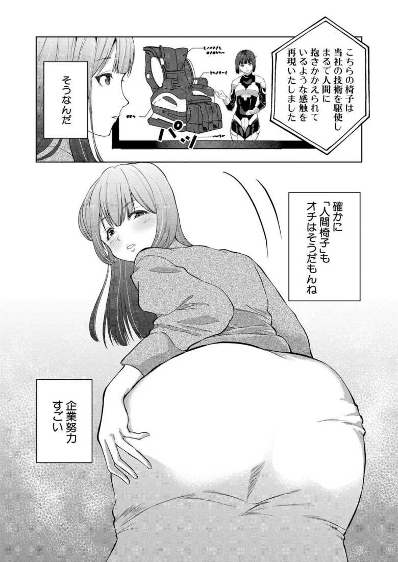 【エロ漫画】続・人間椅子屋へようこそ!【ハニメメオ】
