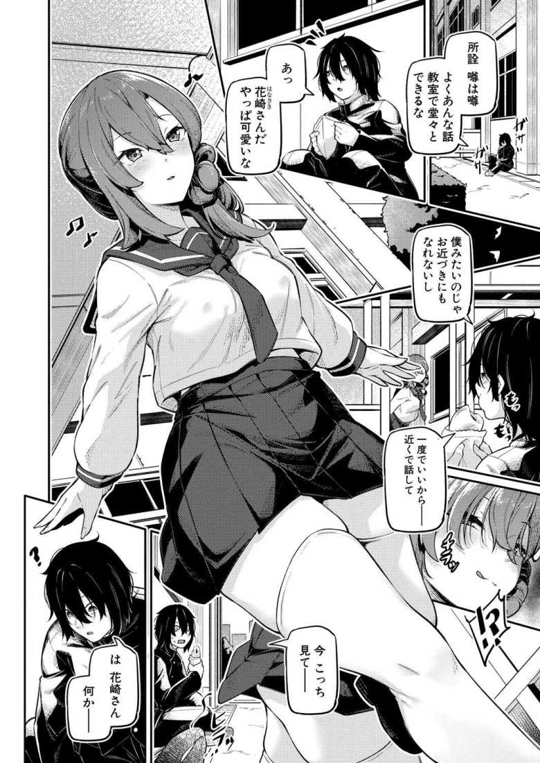 【エロ漫画 あなまんルーレット】校内で噂のノーパン痴女の正体はクラスの美少女だった【双葉八重】