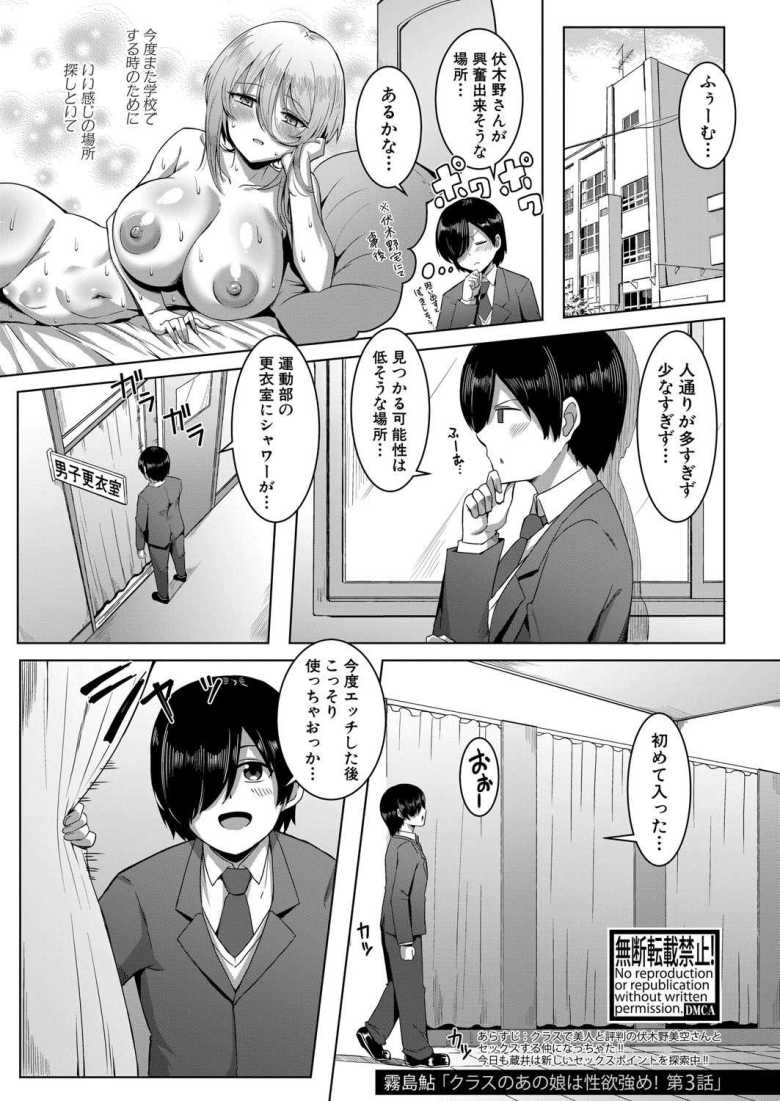 【エロ漫画 霧島鮎 第3話】爆乳露出魔の正体はクラスメイトの爆乳デカ女子だった【霧島鮎】