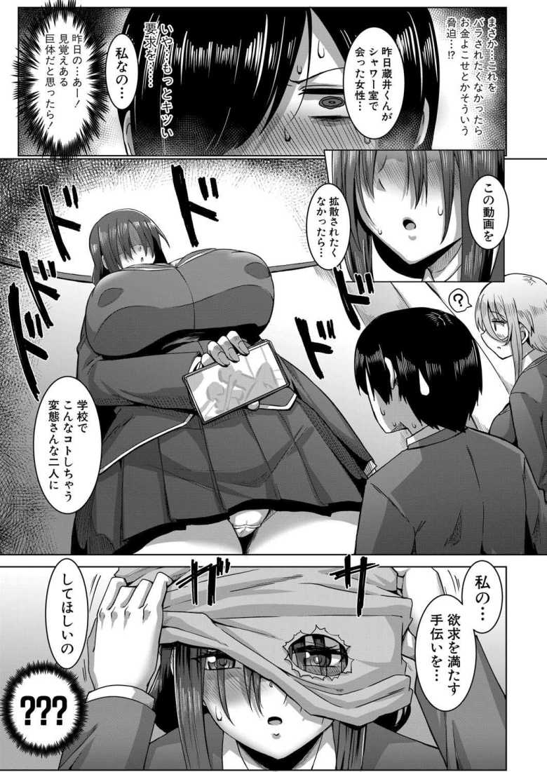 【エロ漫画 霧島鮎 第3話】爆乳露出魔の正体はクラスメイトの爆乳デカ女子だった【霧島鮎】