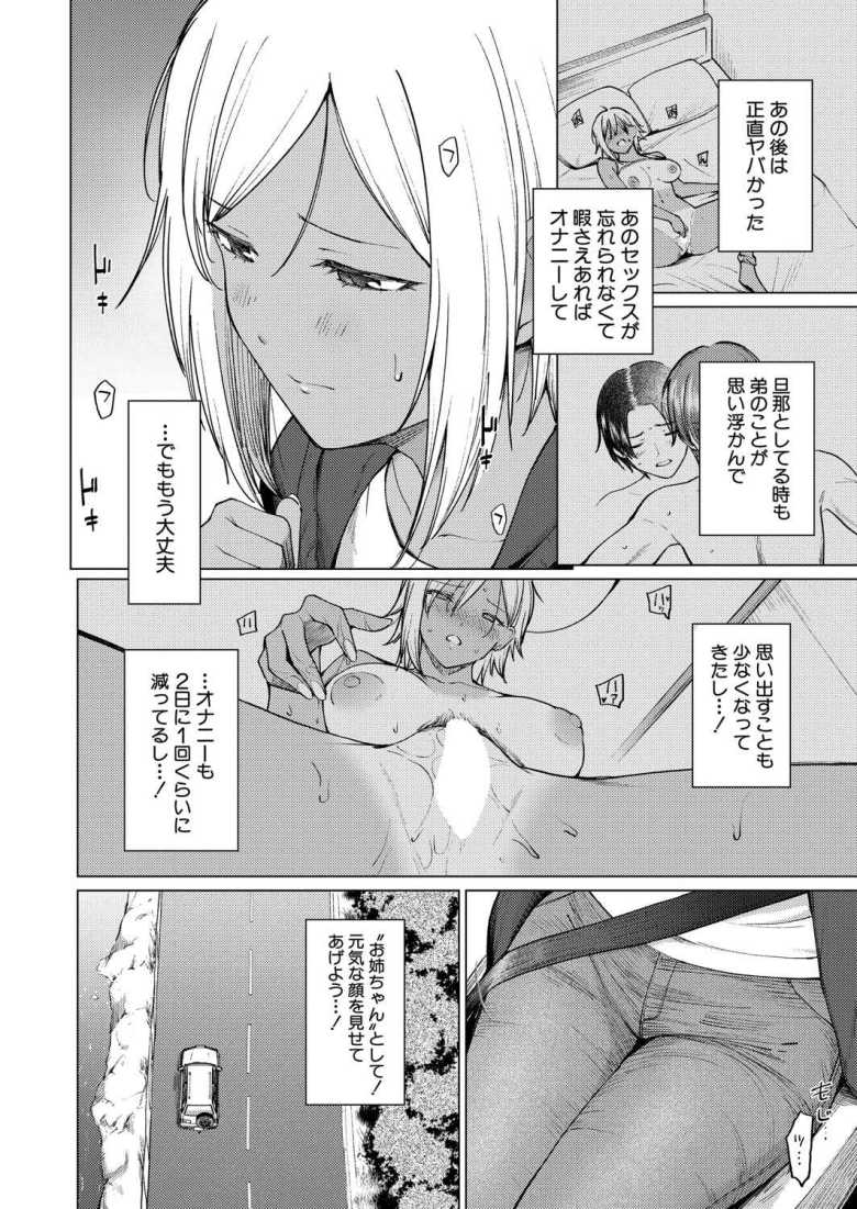 【エロ漫画】運命からは逃げられない 後編【あおやまきいろ。】