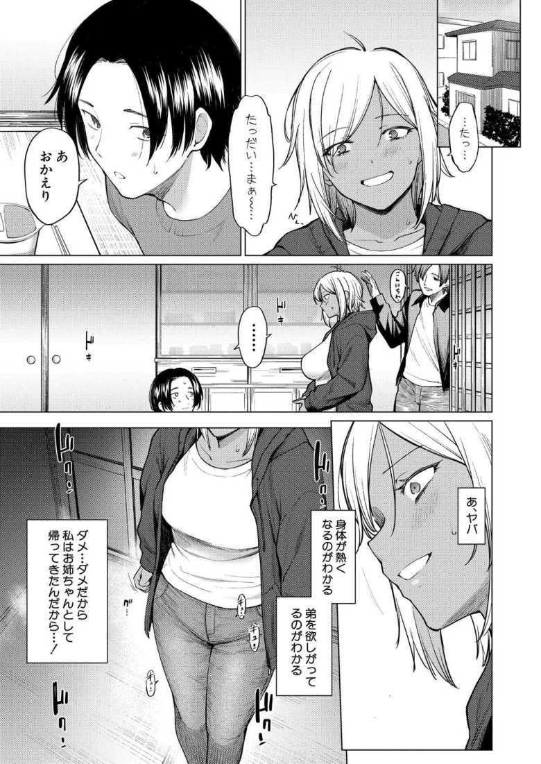 【エロ漫画】運命からは逃げられない 後編【あおやまきいろ。】