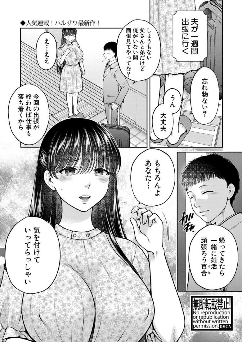 【エロ漫画 あなたのためなら 第4話】義父と義弟に犯され続ける若妻【ハルサワ】