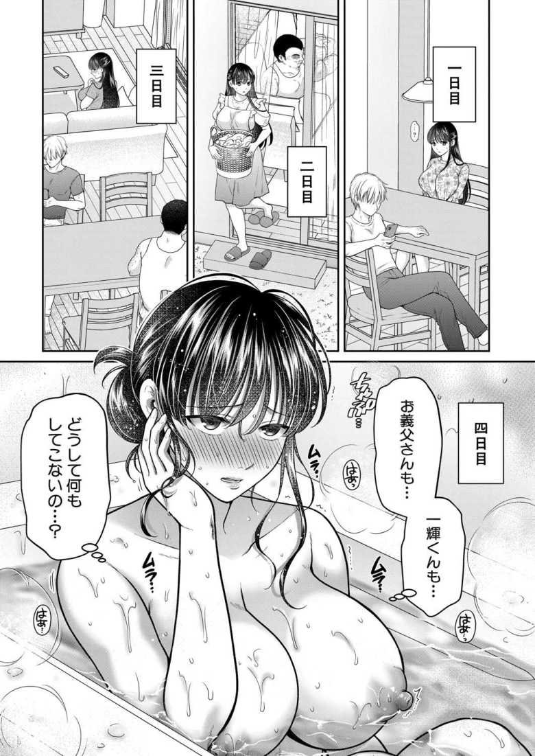 【エロ漫画 あなたのためなら 第4話】義父と義弟に犯され続ける若妻【ハルサワ】