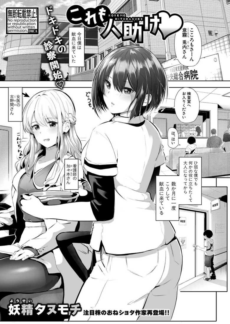 【エロ漫画 これも人助け】顔なじみの女医＆女看護師とおねショタえっち【妖精タヌモチ】