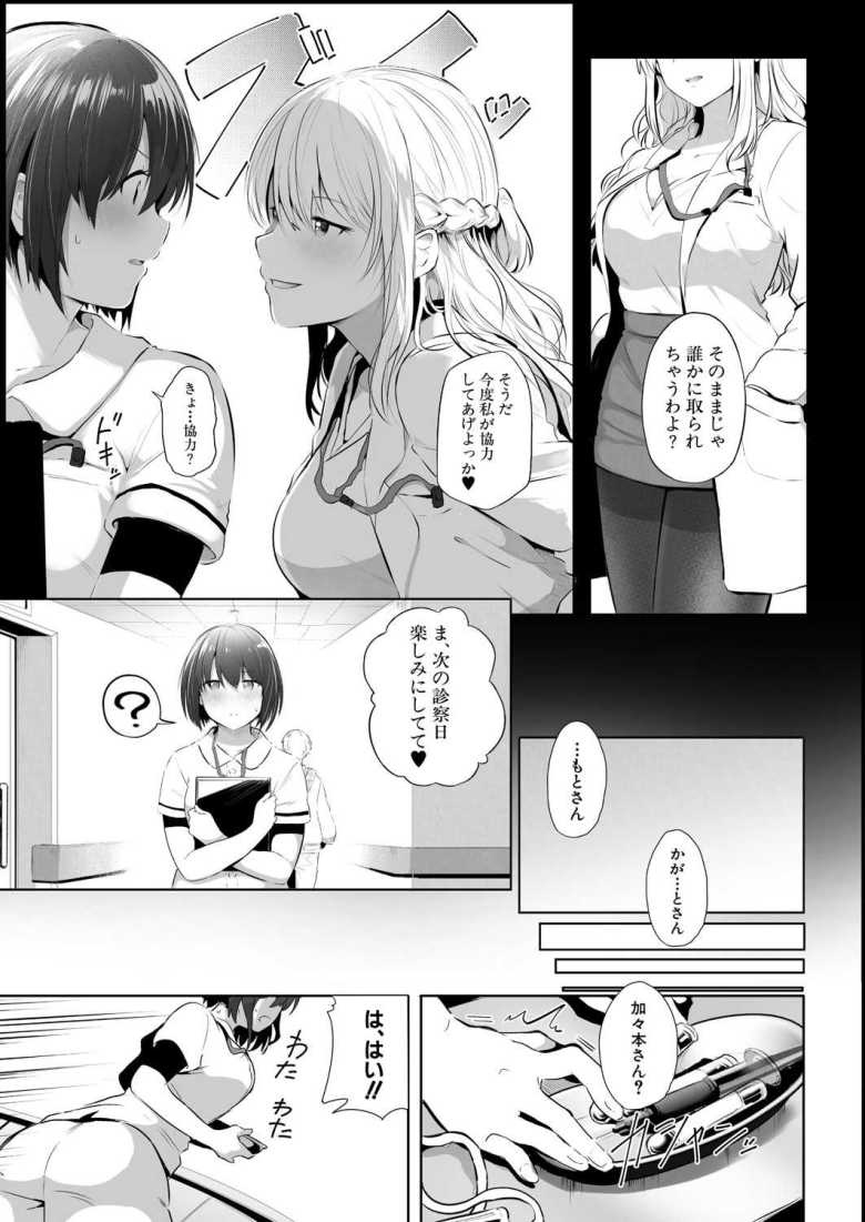 【エロ漫画 これも人助け】顔なじみの女医＆女看護師とおねショタえっち【妖精タヌモチ】
