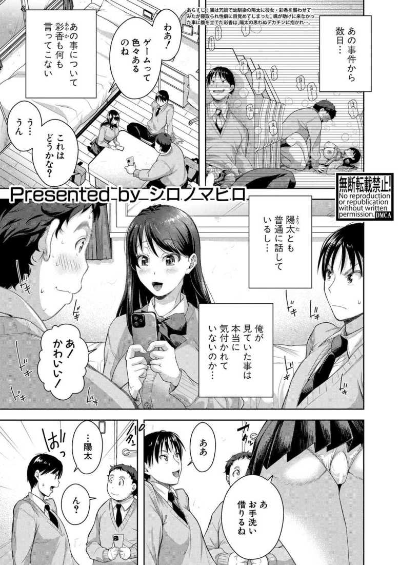 【エロ漫画】彼女寝取らせてみた(笑)第2話【シロノマヒロ】