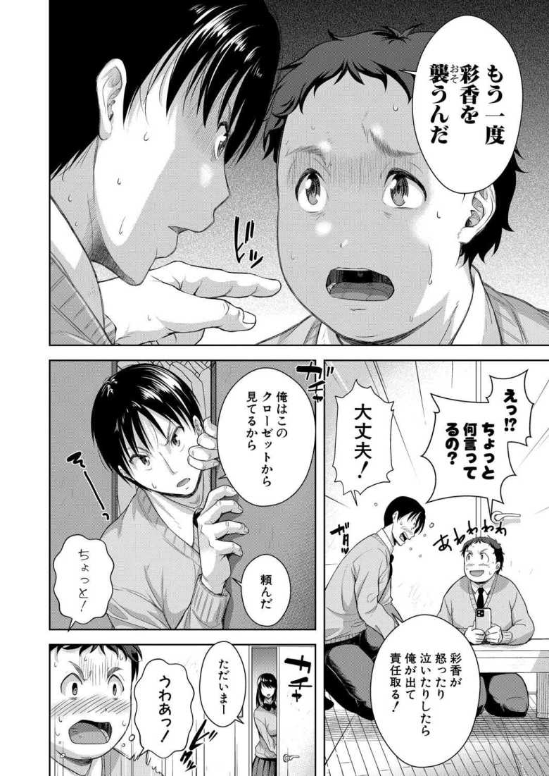 【エロ漫画】彼女寝取らせてみた(笑)第2話【シロノマヒロ】