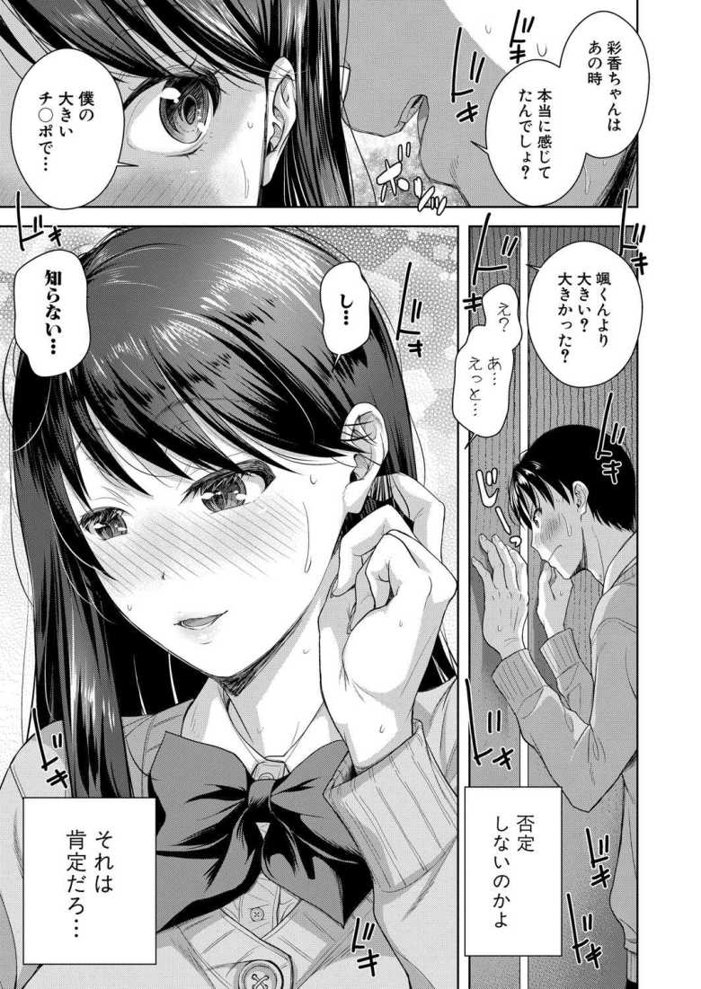 【エロ漫画】彼女寝取らせてみた(笑)第2話【シロノマヒロ】