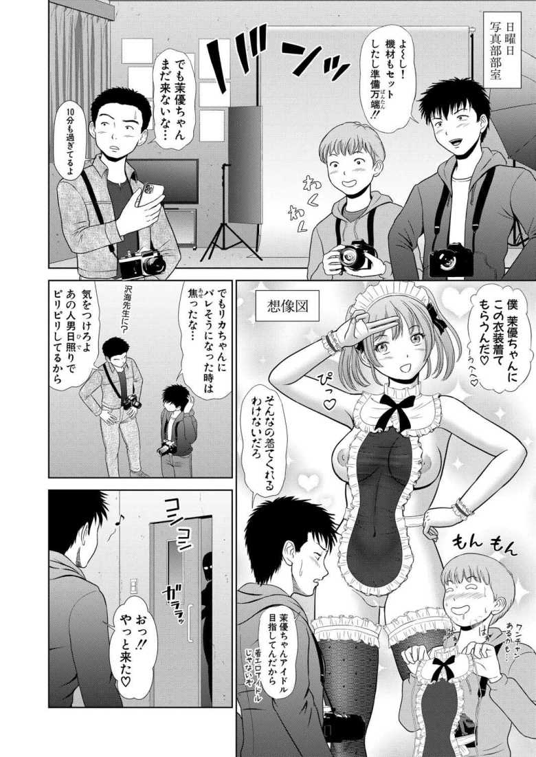 【エロ漫画】どきどきコスプレ撮影会 カラダの中身まで撮られちゃった【増多部翔】