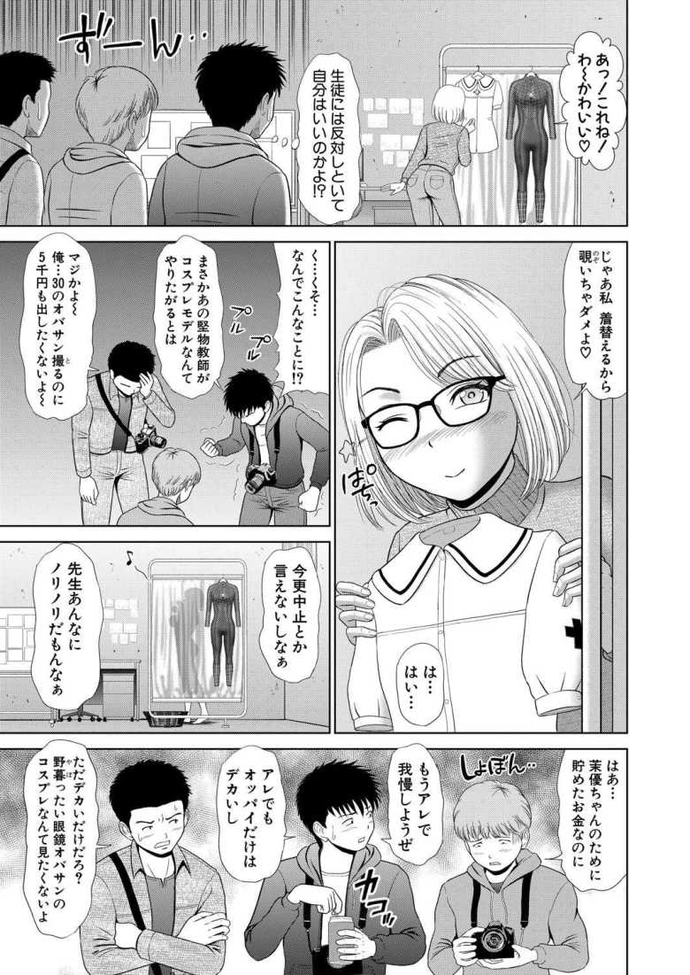 【エロ漫画】どきどきコスプレ撮影会 カラダの中身まで撮られちゃった【増多部翔】