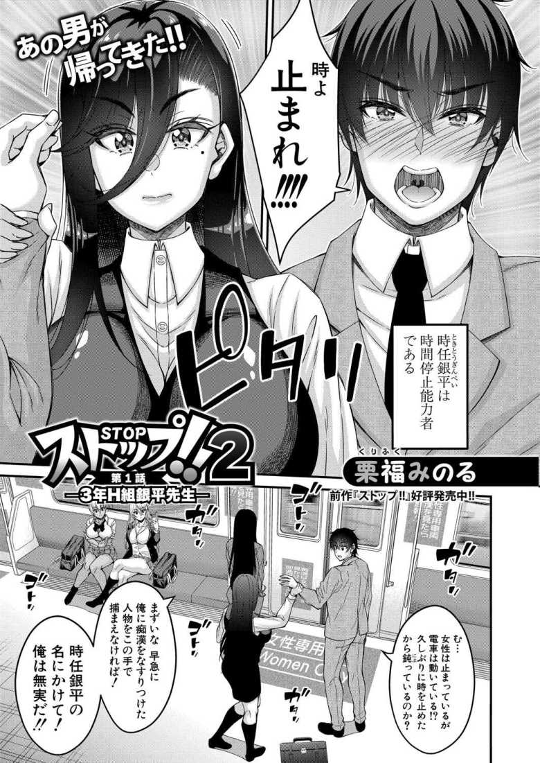 【エロ漫画】ストップ!!2 ~3年H組銀平先生~ 第1話【栗福みのる】