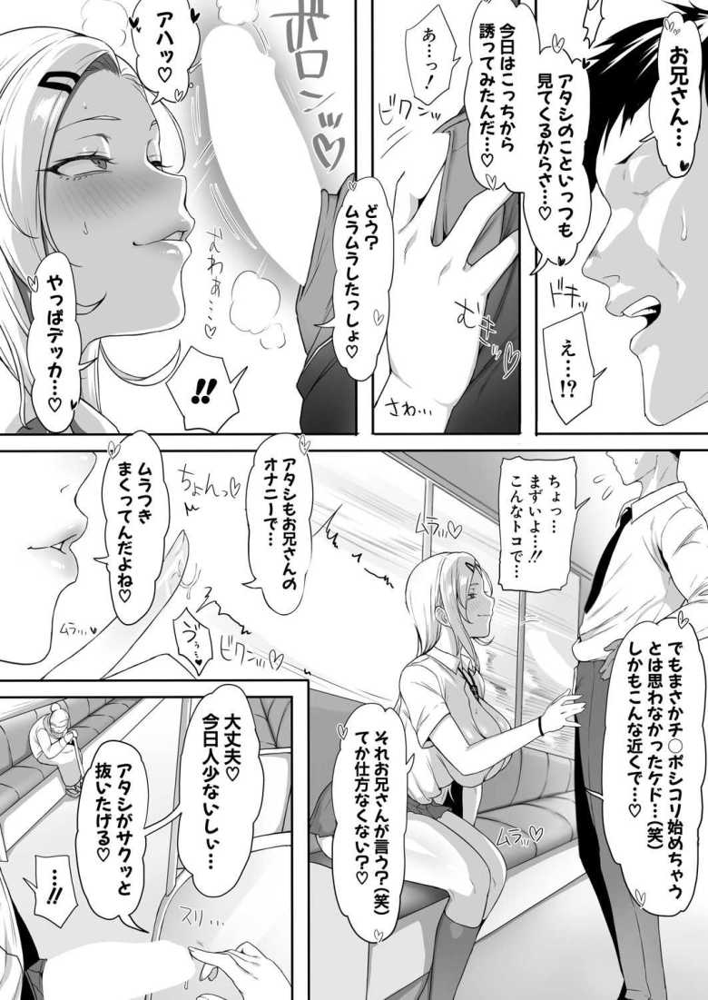 【エロ漫画 のーぶらギャルのいる電車】休日出勤中のサラリーマンが電車の中で爆乳ギャルに誘われる【Yesman】