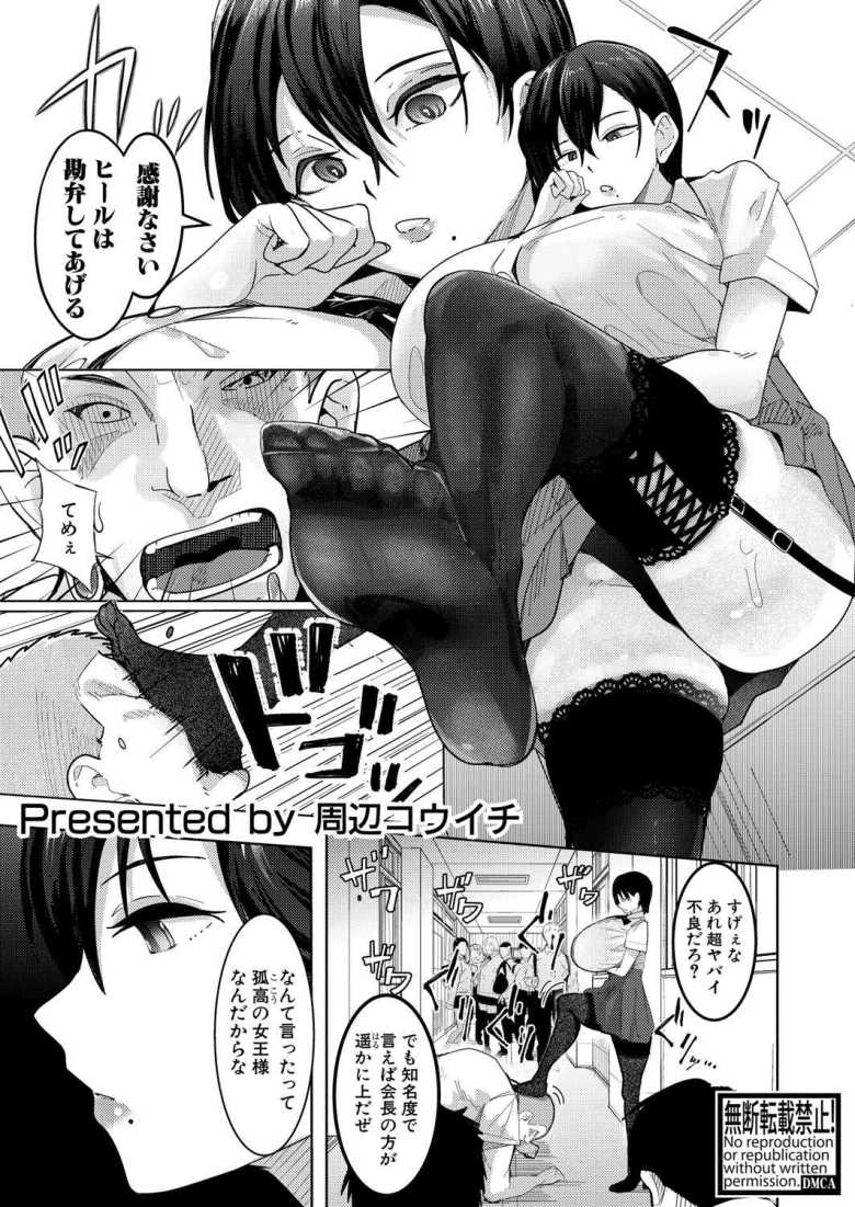 【エロ漫画 孤高のオナニスト】爆乳生徒会長の正体は露出が趣味のオナニー中毒者【周辺コウイチ】