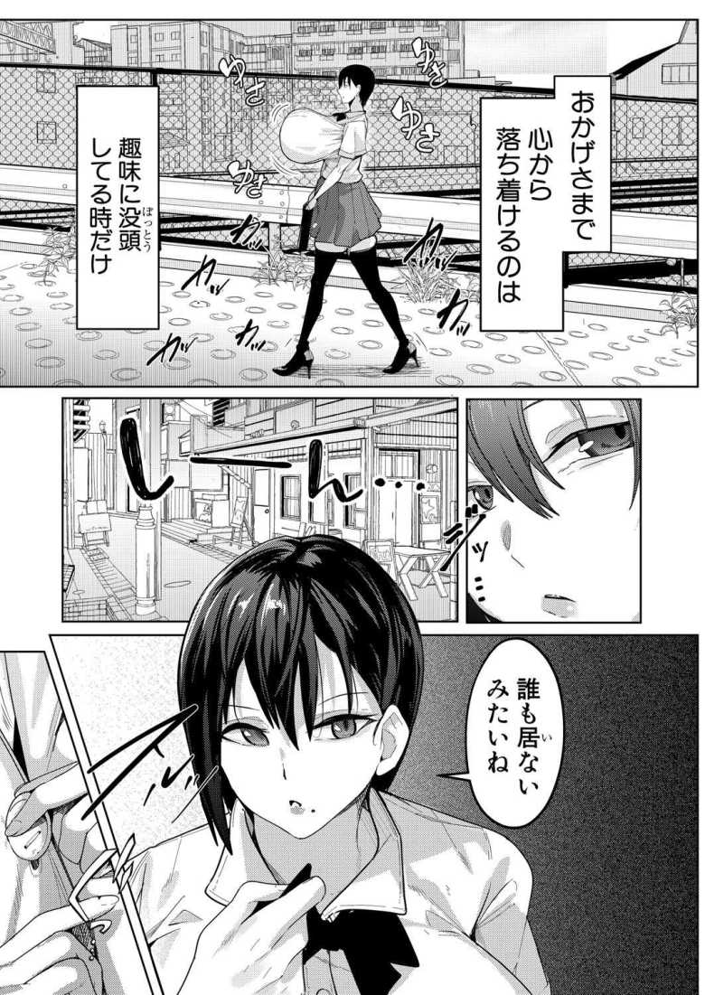 【エロ漫画 孤高のオナニスト】爆乳生徒会長の正体は露出が趣味のオナニー中毒者【周辺コウイチ】