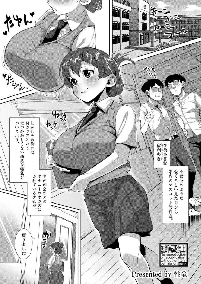 【エロ漫画】認識変姦 ～デカ乳オナホール～【性竜】