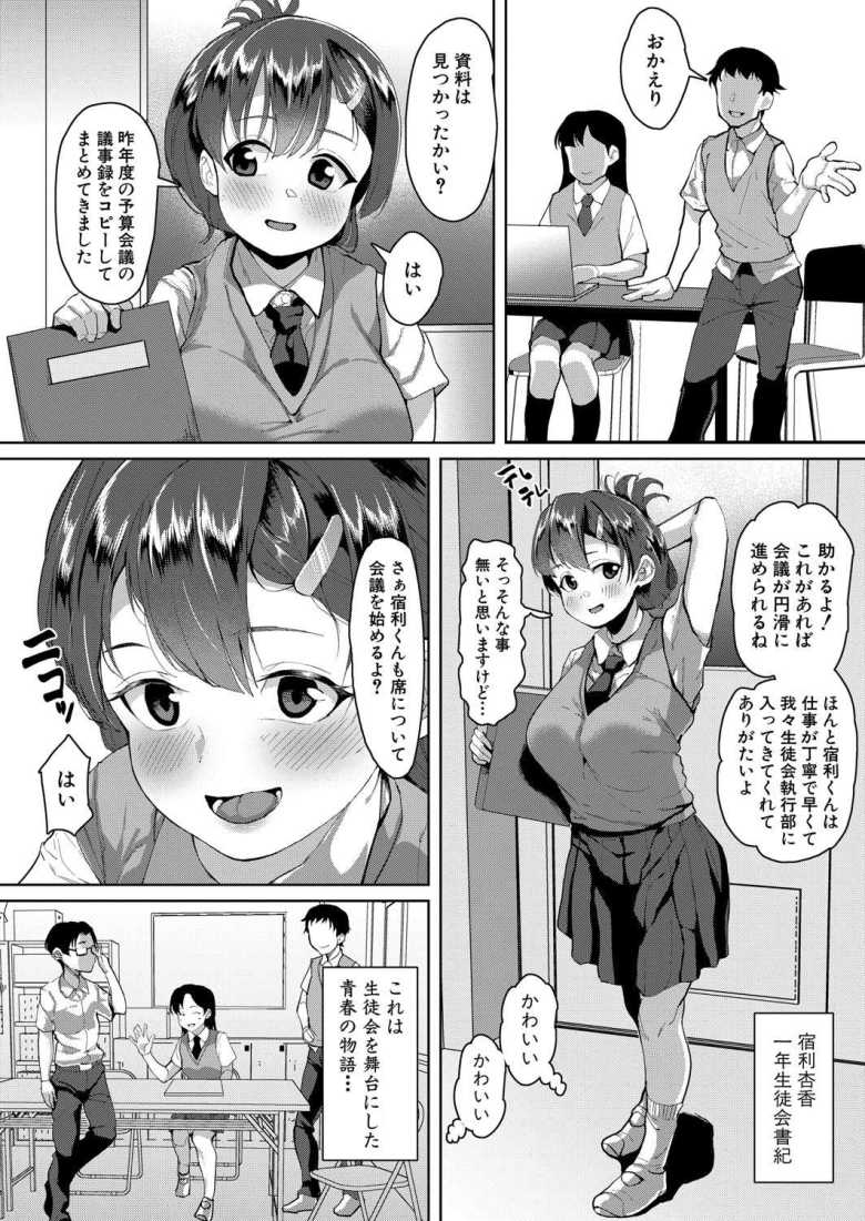 【エロ漫画】認識変姦 ～デカ乳オナホール～【性竜】