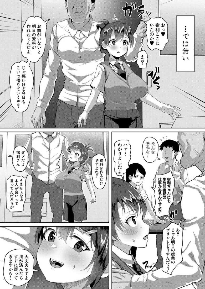 【エロ漫画】認識変姦 ～デカ乳オナホール～【性竜】
