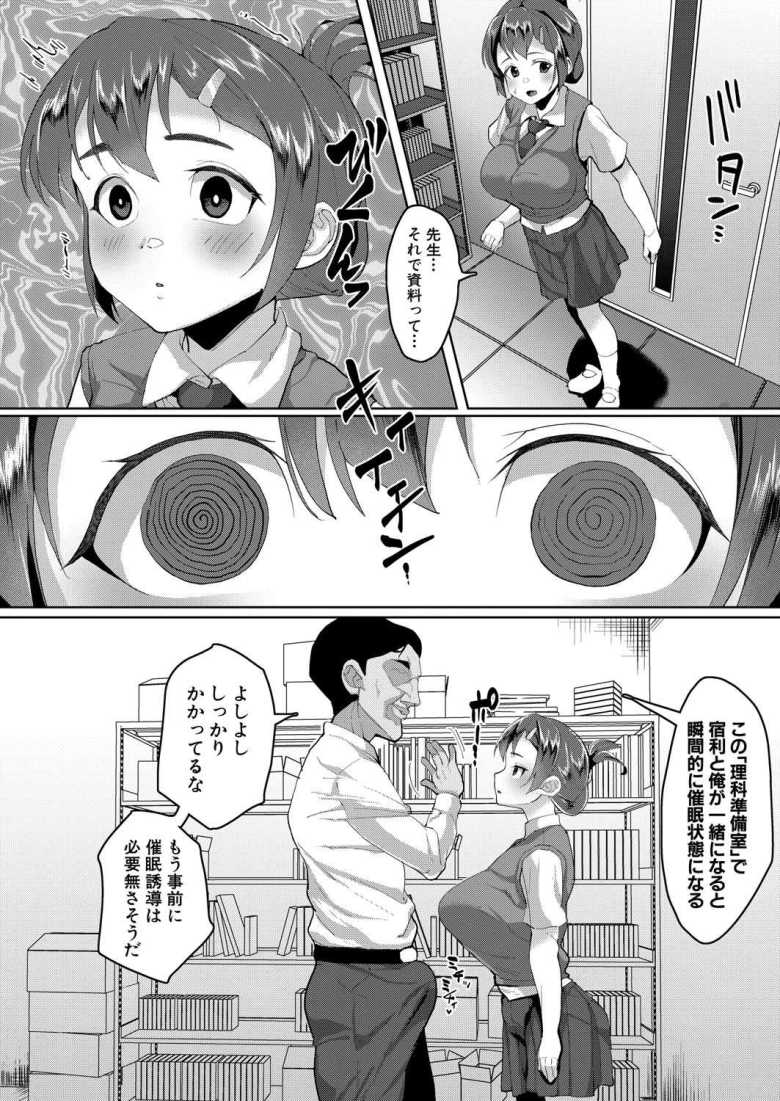 【エロ漫画】認識変姦 ～デカ乳オナホール～【性竜】