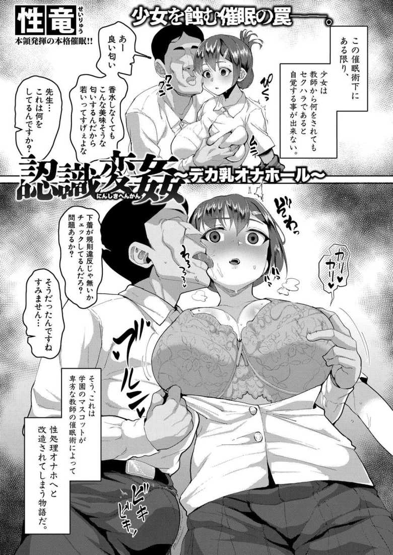 【エロ漫画】認識変姦 ～デカ乳オナホール～【性竜】