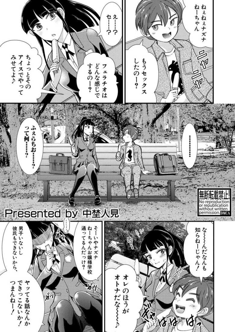 【エロ漫画】性知識貧弱から始まるTS-SEX【中埜人見】