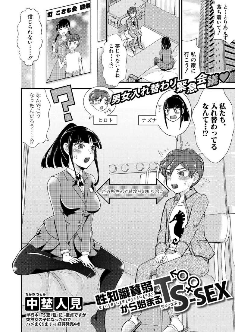 【エロ漫画】性知識貧弱から始まるTS-SEX【中埜人見】