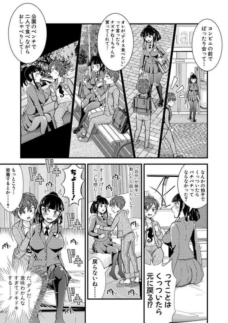 【エロ漫画】性知識貧弱から始まるTS-SEX【中埜人見】