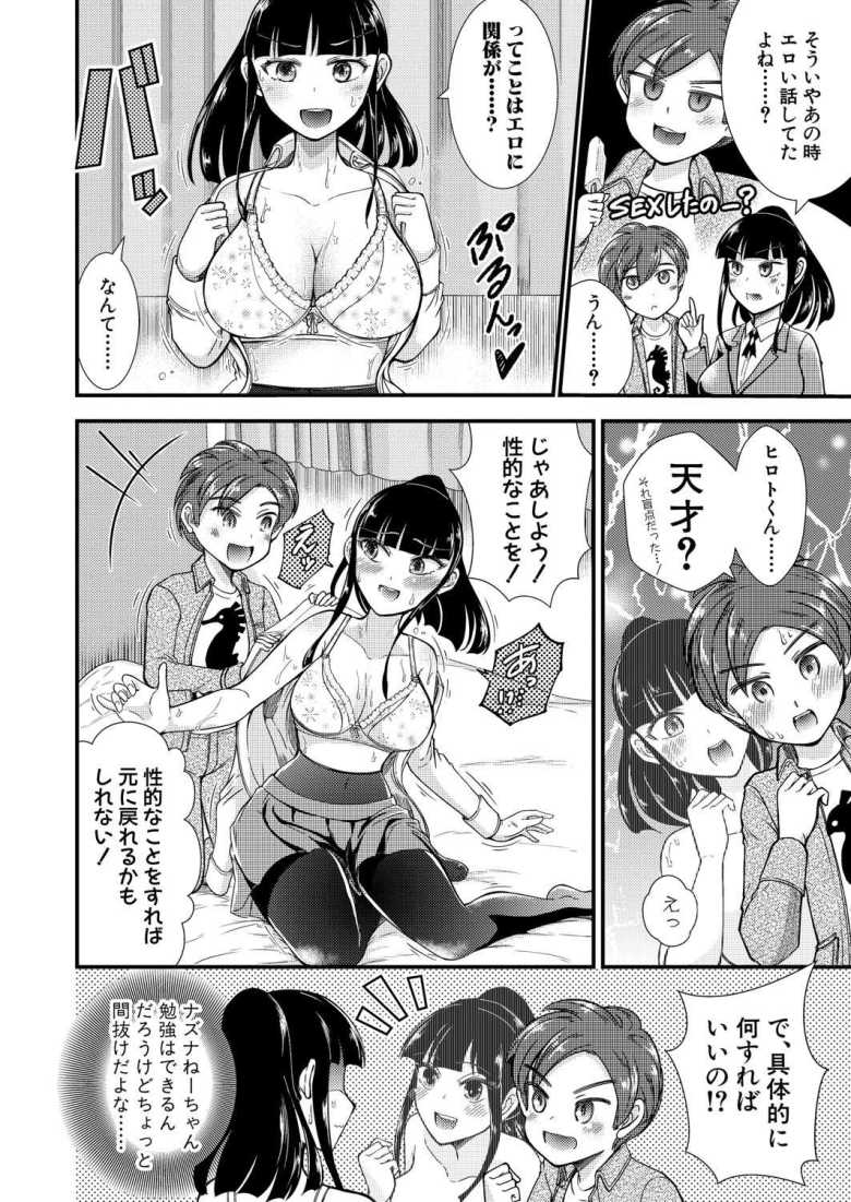 【エロ漫画】性知識貧弱から始まるTS-SEX【中埜人見】