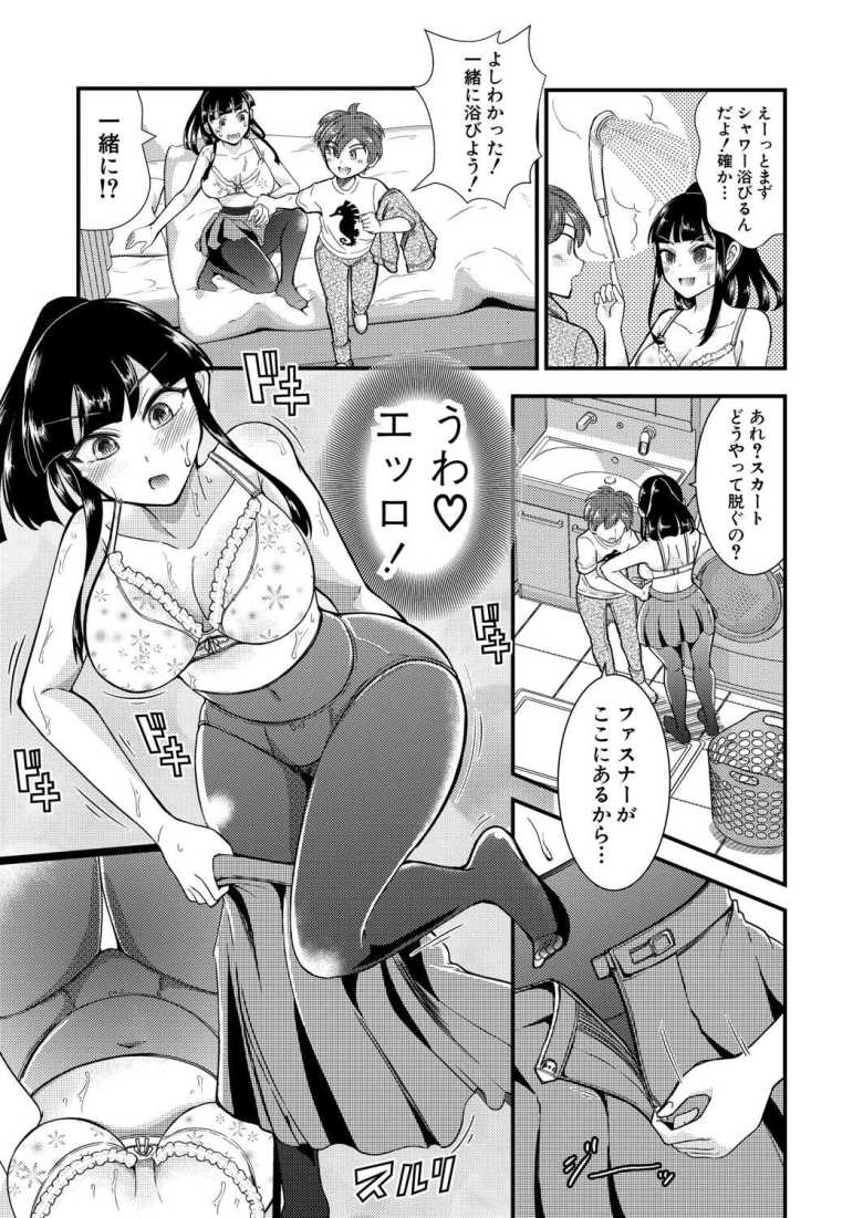 【エロ漫画】性知識貧弱から始まるTS-SEX【中埜人見】