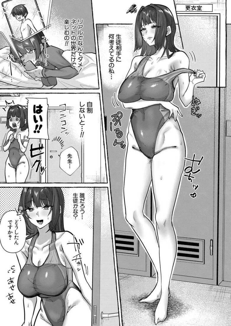 【エロ漫画 水泳以外も教えてあげる】水泳教室で働くショタコンお姉さん【ビャクダン】