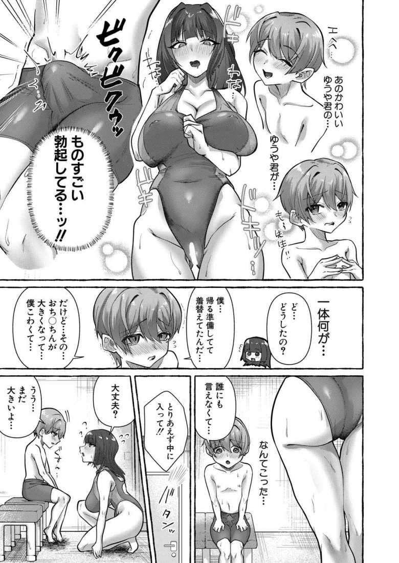 【エロ漫画 水泳以外も教えてあげる】水泳教室で働くショタコンお姉さん【ビャクダン】