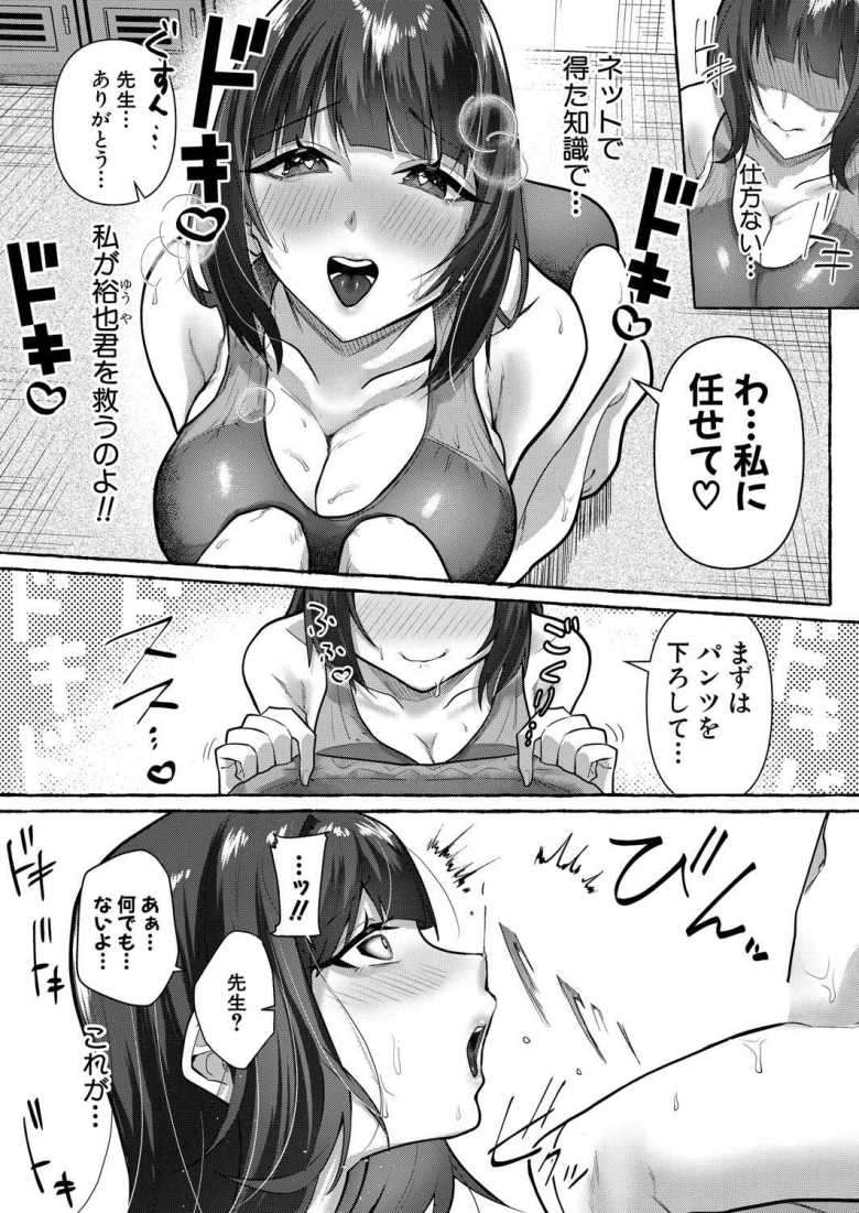 【エロ漫画 水泳以外も教えてあげる】水泳教室で働くショタコンお姉さん【ビャクダン】