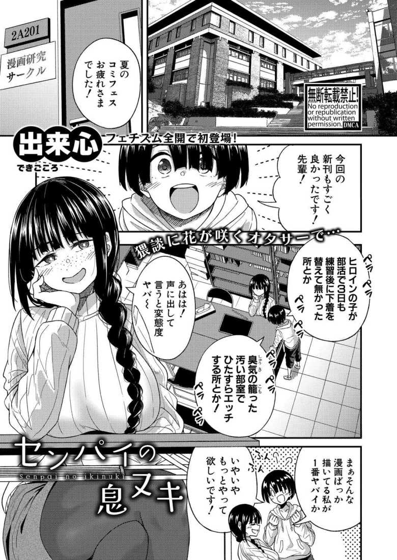【エロ漫画 センパイの息ヌキ】るオタサーの先輩の汚部屋で風呂キャン汗ムレエッチ【出来心】