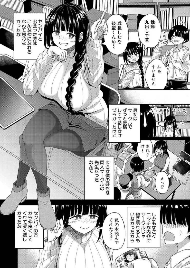 【エロ漫画 センパイの息ヌキ】るオタサーの先輩の汚部屋で風呂キャン汗ムレエッチ【出来心】