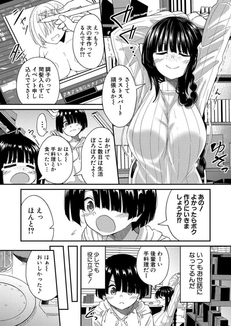 【エロ漫画 センパイの息ヌキ】るオタサーの先輩の汚部屋で風呂キャン汗ムレエッチ【出来心】