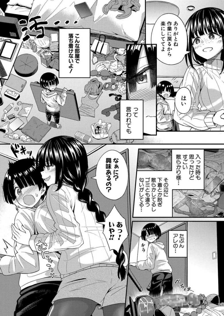 【エロ漫画 センパイの息ヌキ】るオタサーの先輩の汚部屋で風呂キャン汗ムレエッチ【出来心】