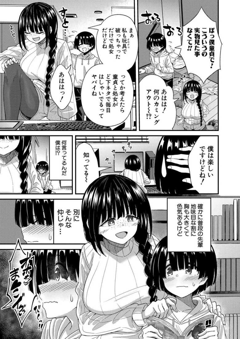 【エロ漫画 センパイの息ヌキ】るオタサーの先輩の汚部屋で風呂キャン汗ムレエッチ【出来心】
