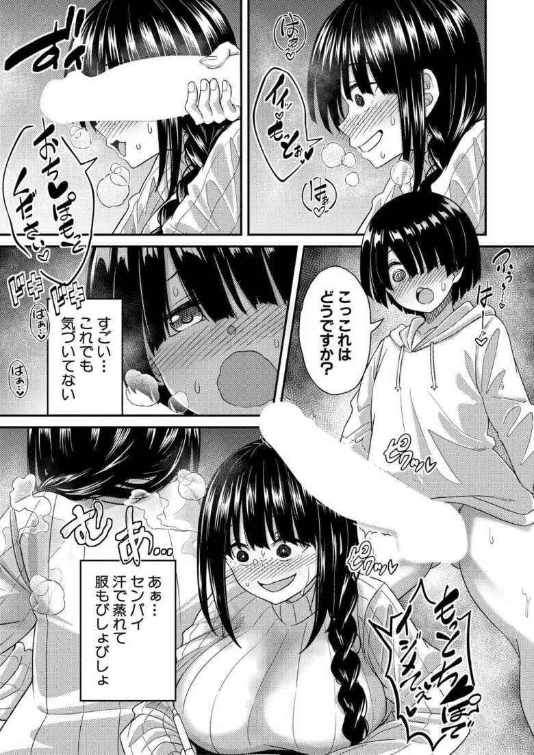 【エロ漫画 センパイの息ヌキ】るオタサーの先輩の汚部屋で風呂キャン汗ムレエッチ【出来心】