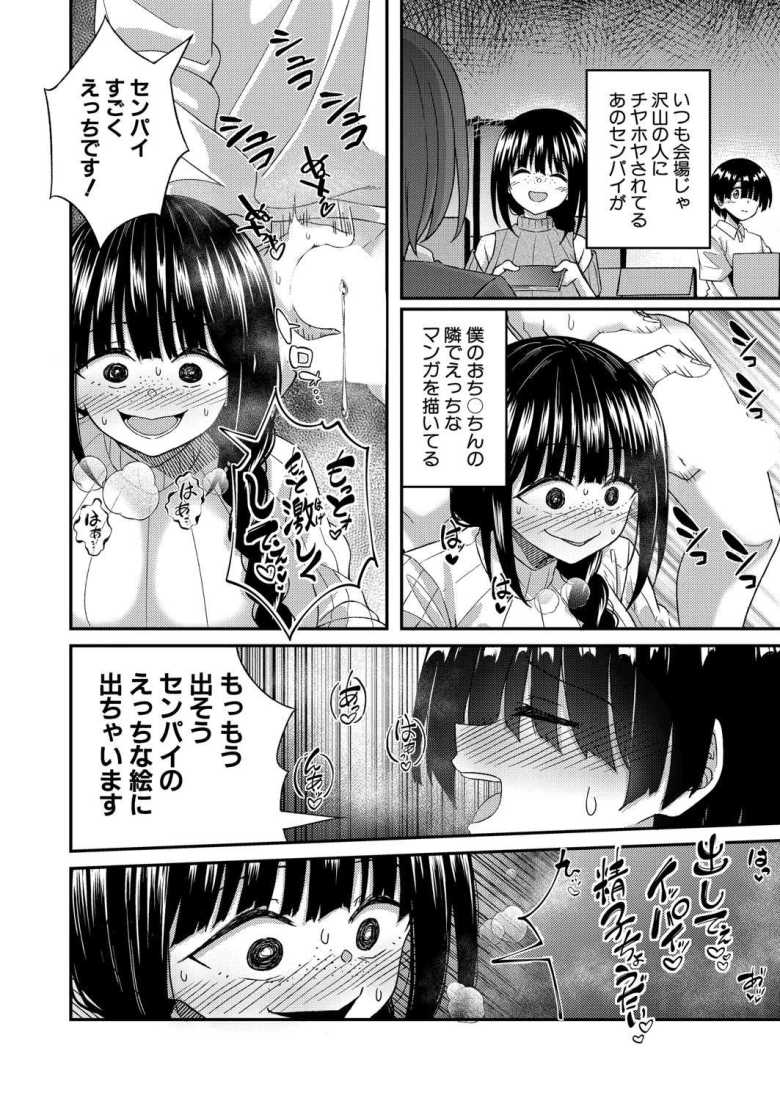 【エロ漫画 センパイの息ヌキ】るオタサーの先輩の汚部屋で風呂キャン汗ムレエッチ【出来心】