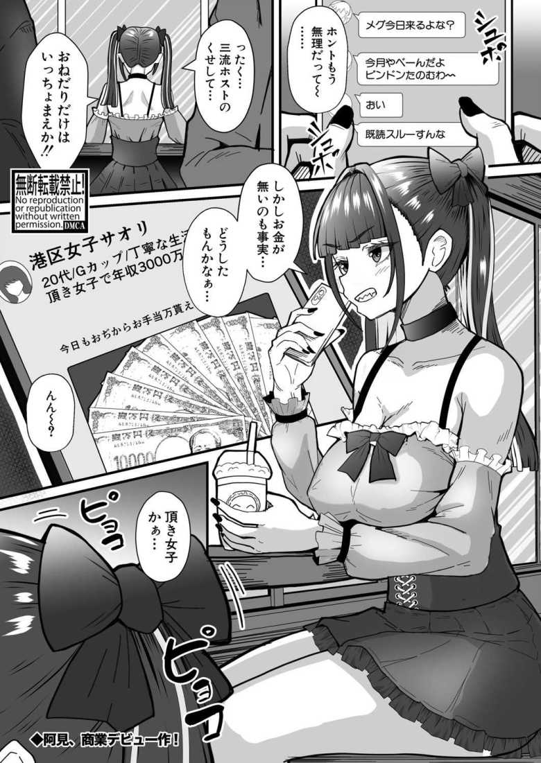 【エロ漫画 頂き女子メグちゃん】男達から金を巻き上げていたパパ活女子の末路【阿見】