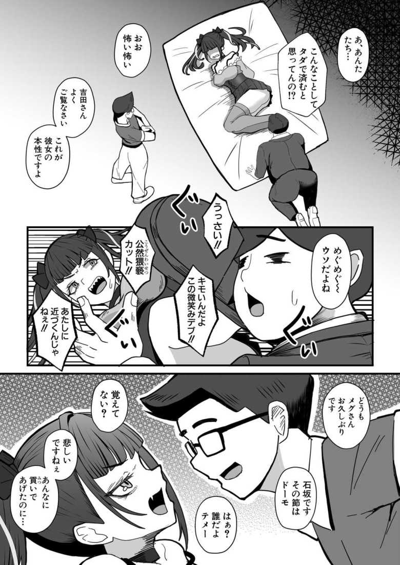 【エロ漫画 頂き女子メグちゃん】男達から金を巻き上げていたパパ活女子の末路【阿見】