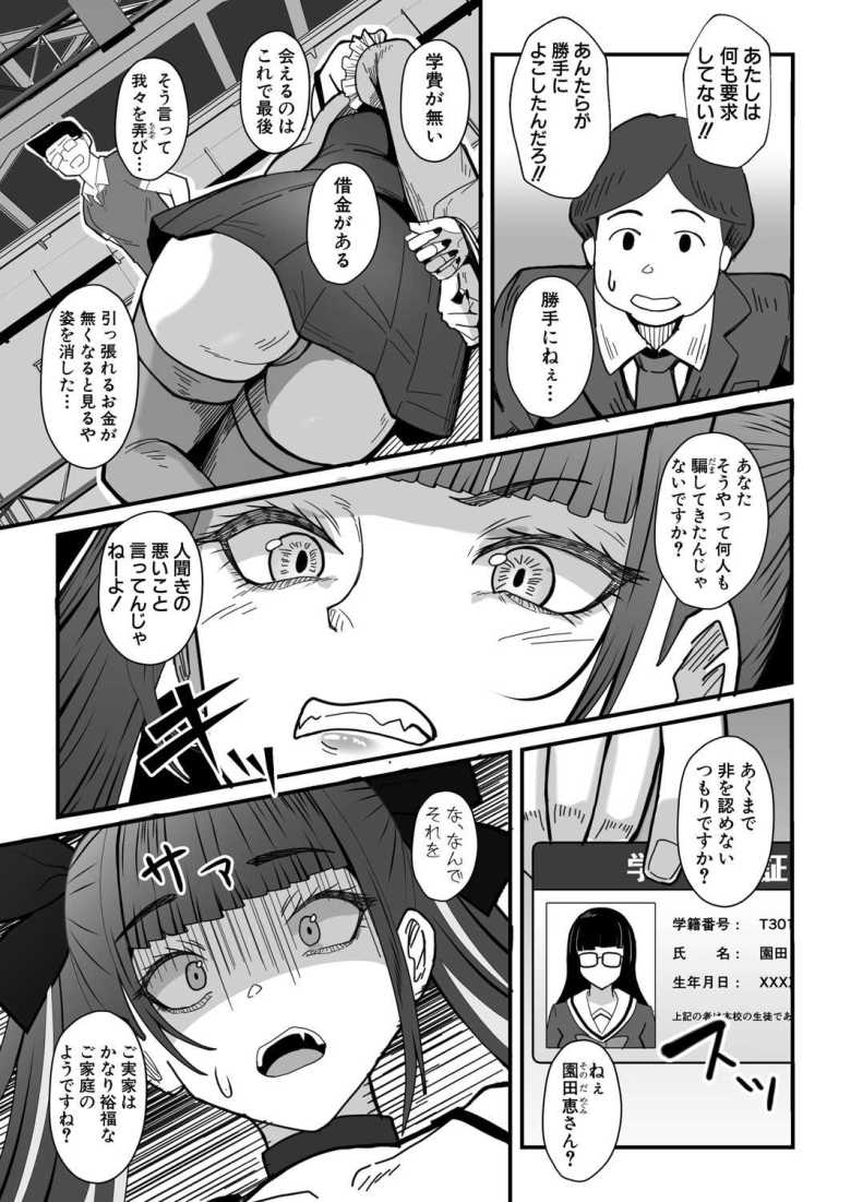 【エロ漫画 頂き女子メグちゃん】男達から金を巻き上げていたパパ活女子の末路【阿見】