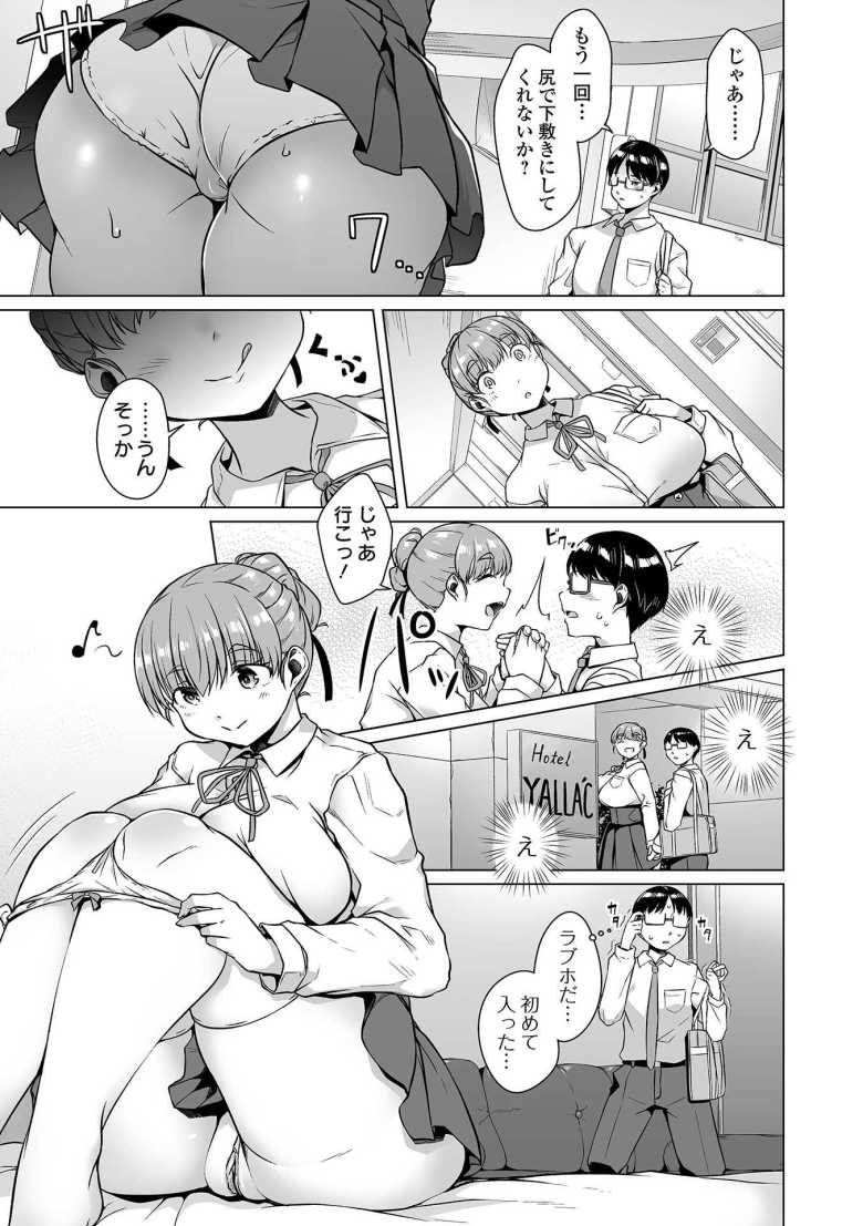 【エロ漫画 キミの尻にしかれたい】うっかり本音が漏れたらラブホに連れ込まれた【内東ぐら】