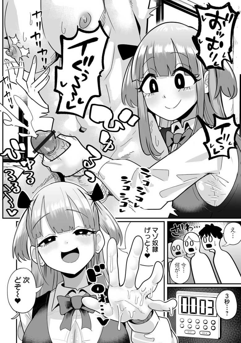 【エロ漫画 めろめろぱにっく】ザコ男子達を煽る巨乳女子【手羽咲ちきん】