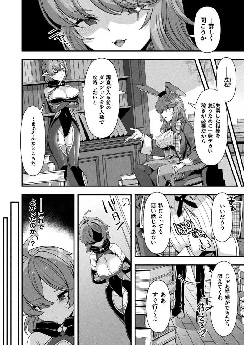 【エロ漫画】ギルドを追放されたダンジョンマスターがエロトラップでハーレムを作るようです 第2話【針金紳士】