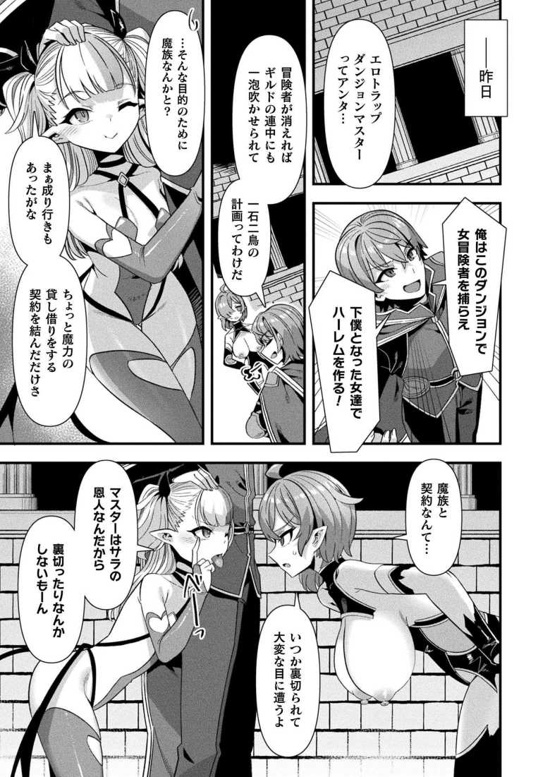 【エロ漫画】ギルドを追放されたダンジョンマスターがエロトラップでハーレムを作るようです 第2話【針金紳士】