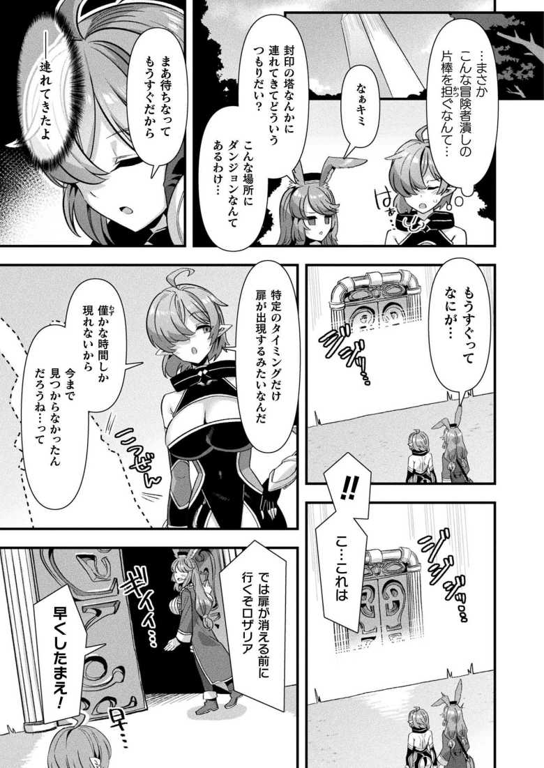 【エロ漫画】ギルドを追放されたダンジョンマスターがエロトラップでハーレムを作るようです 第2話【針金紳士】