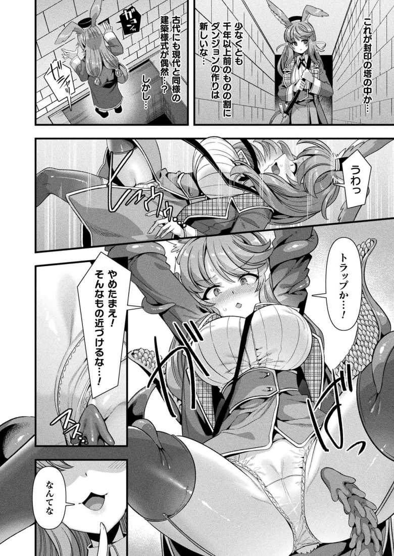【エロ漫画】ギルドを追放されたダンジョンマスターがエロトラップでハーレムを作るようです 第2話【針金紳士】