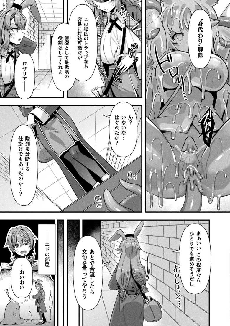 【エロ漫画】ギルドを追放されたダンジョンマスターがエロトラップでハーレムを作るようです 第2話【針金紳士】